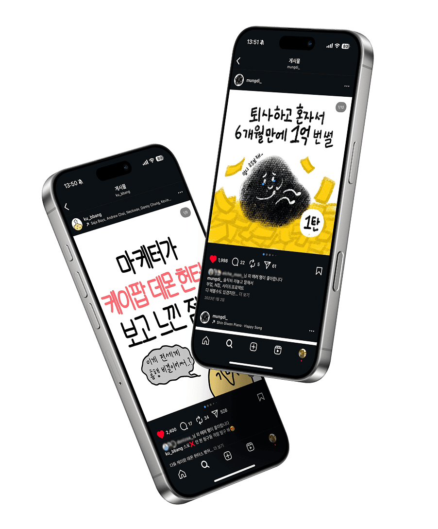 인스타툰 크리에이터 작품 예시